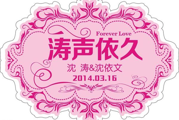 婚礼LOGO图片