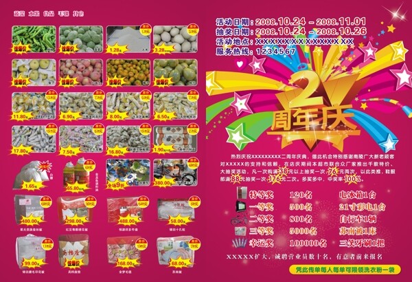 超市二周年店庆超市素材专辑DVD1