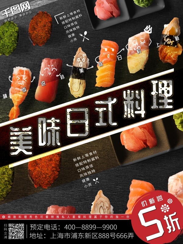美味日料寿司新品优惠冷色简约美食海报