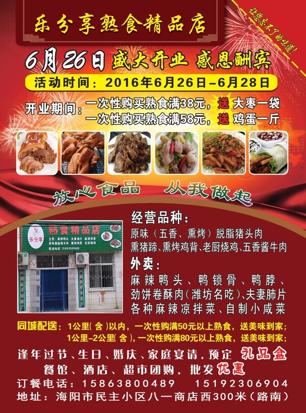 熟食店单页彩页