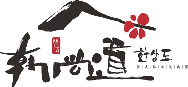 韩尚道logo