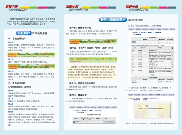 联通宽带三折页图片