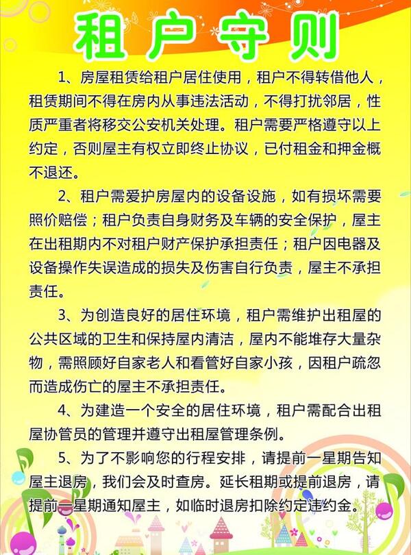 出租房制度牌图片