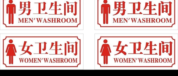 卫生间标志wc标志图片