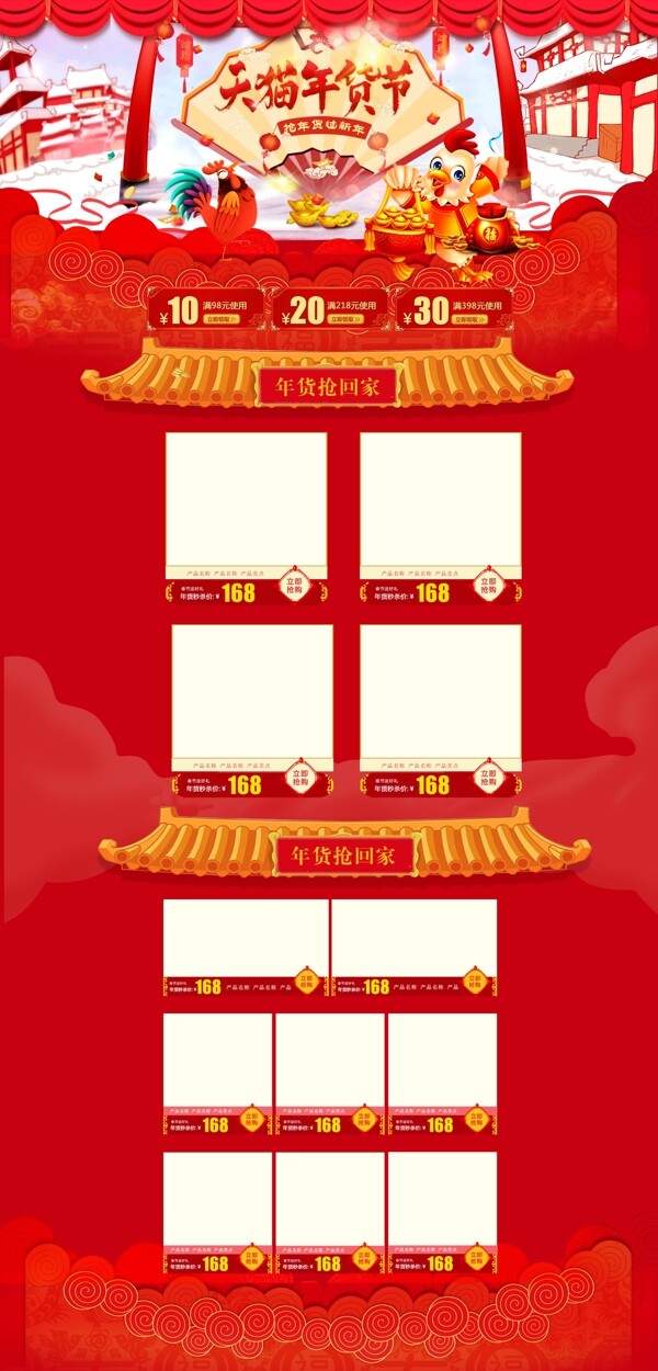 淘宝天猫年货节首页海报PSD素材模板