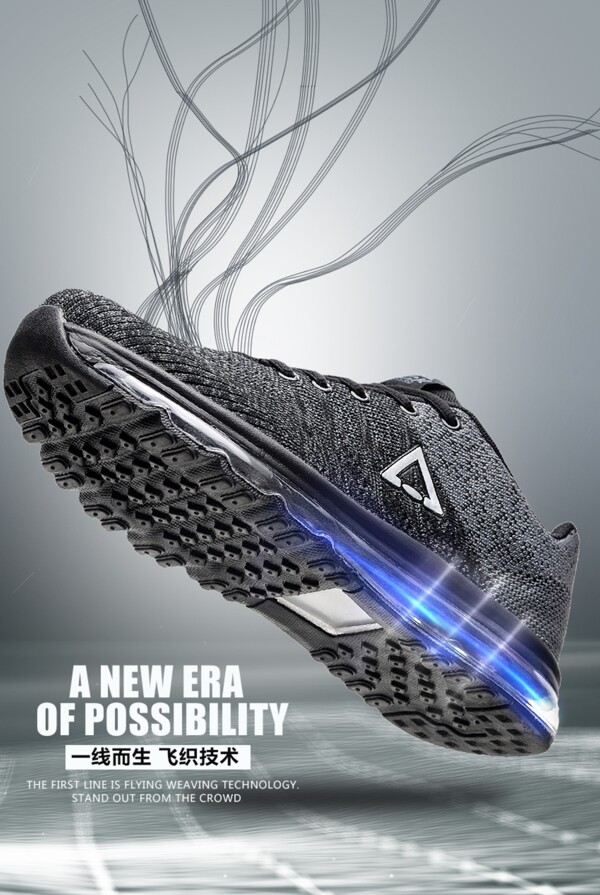 酷炫创意鞋子宣传h5海报