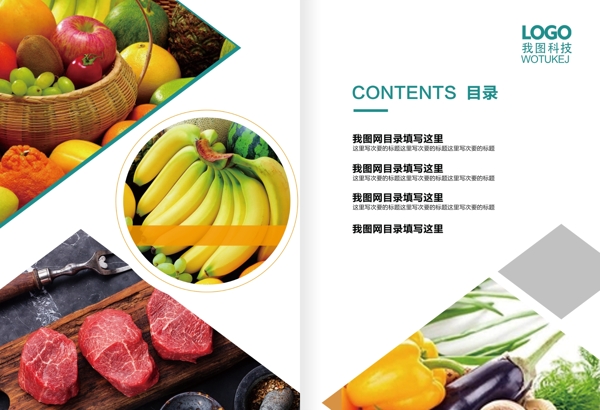 创意蔬菜水果宣传画册设计模板