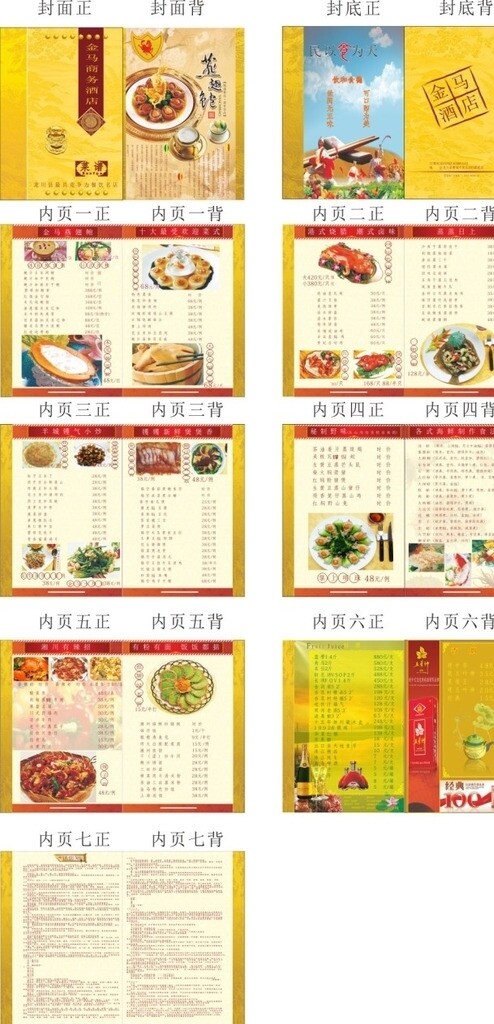 中国风菜谱素材