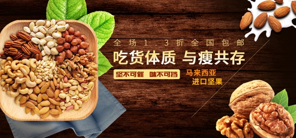 坚果零食电商banner