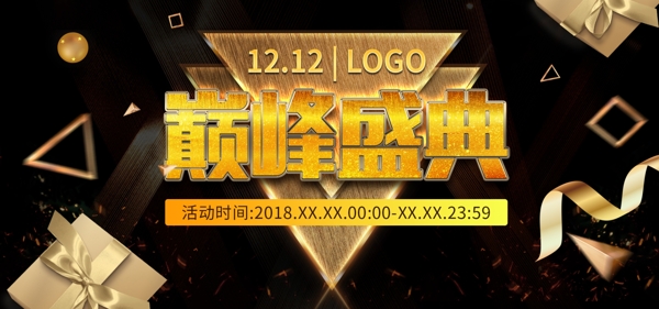 双十二黑金色年终盛典家电电器banner