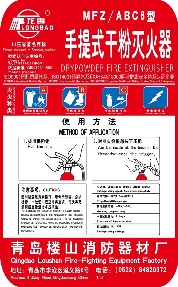 灭火器的使用方法图片