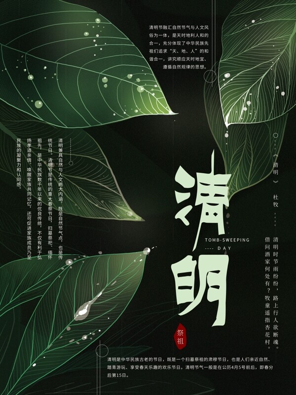 原创手绘简约清明节海报