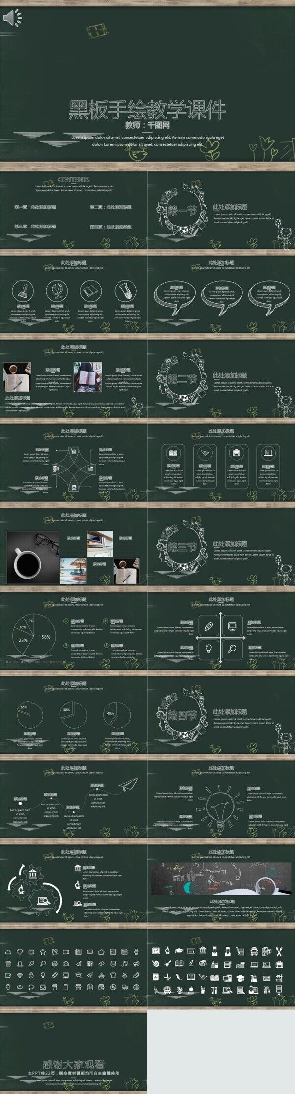 黑板手绘教学课件PPT模板