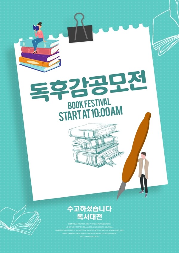 新鲜简单的韩国手稿宣传海报