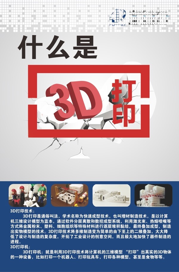 3D打印机宣传画面立体字3D样品图打印机