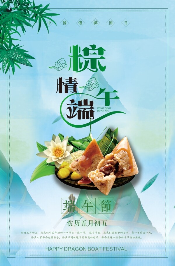 小清新粽情端午节日海报