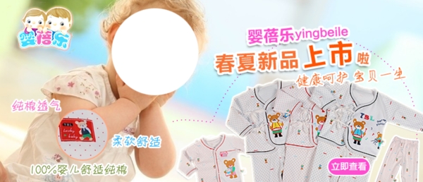婴儿衣服海报广告图图片