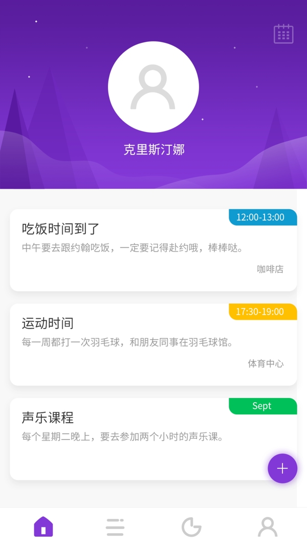 紫色简洁任务管理App