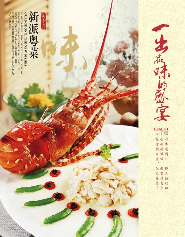 龙虾海报餐饮促销展板