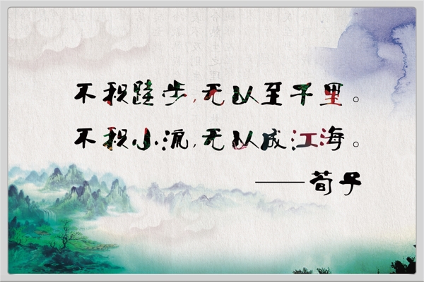 中国风水墨画山水名人名言展板