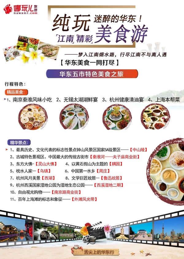 美食海报