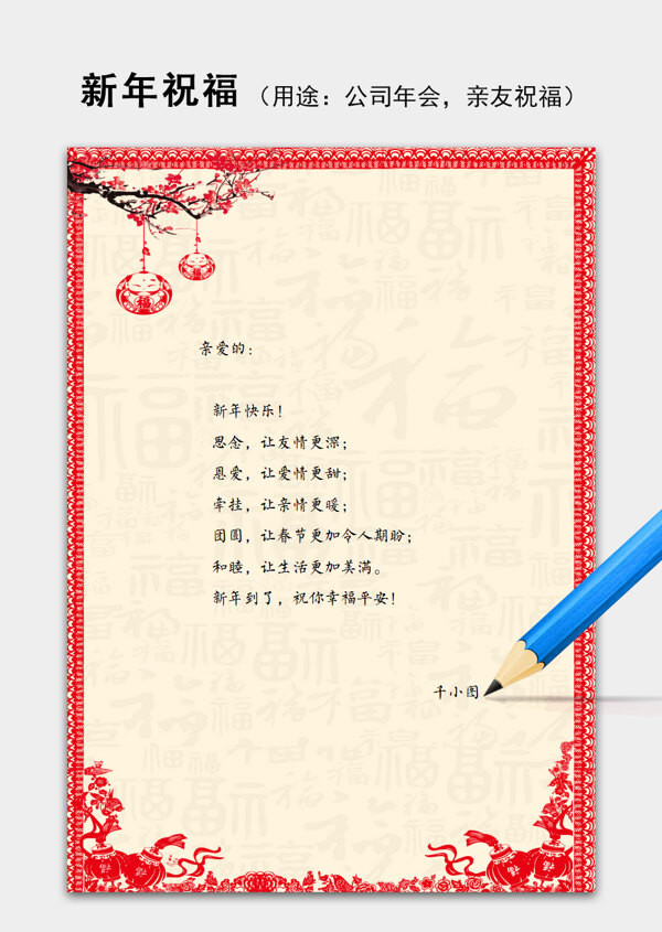 新年春节雕花边框祝福语信纸word模板