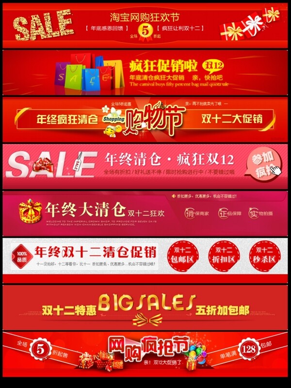 淘宝双12宣传Banner广告条设计