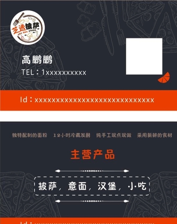 披萨店名片