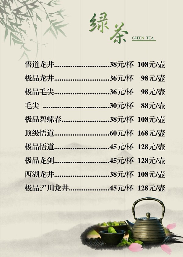 中式茶叶菜单