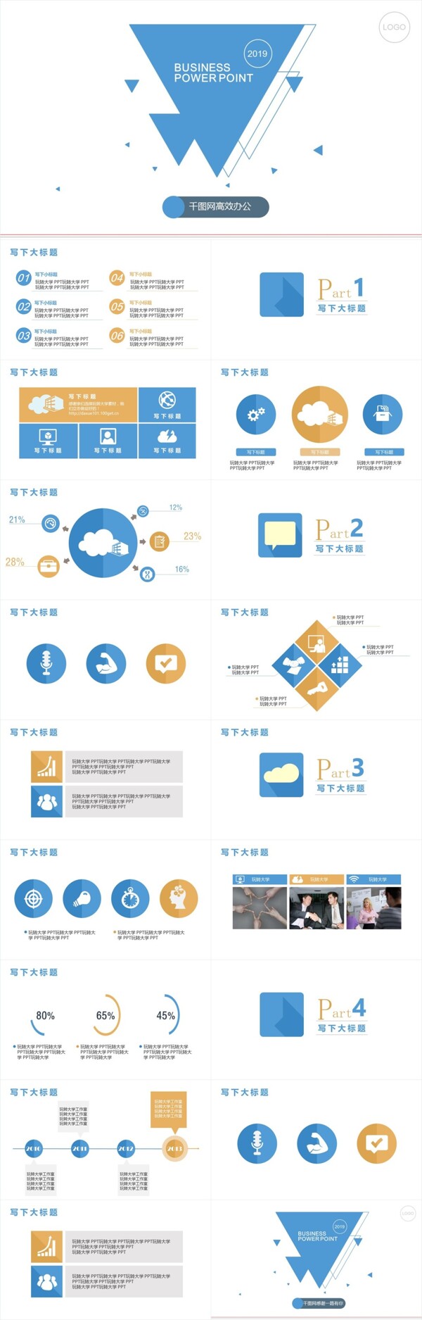 简约三角形商务PPT模板