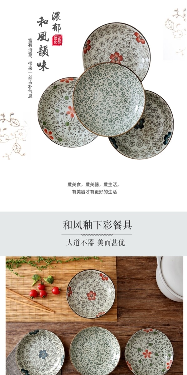 淘宝天猫简约小清新风格日式餐具详情页模板