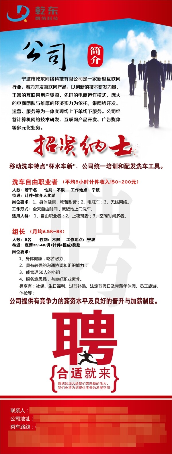 乾东网络科技公司简介公司招聘