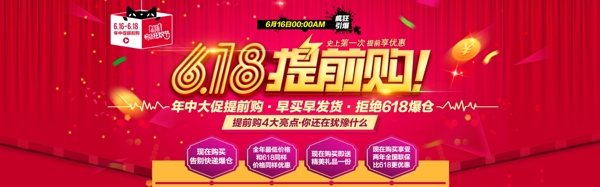 京东618淘宝年中大促海报banner