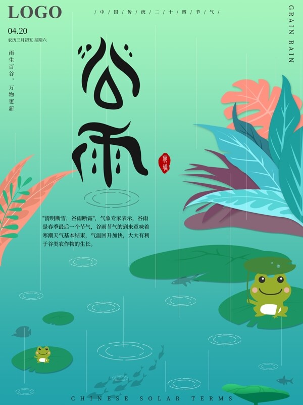原创小清新传统二十四节气谷雨节日海报