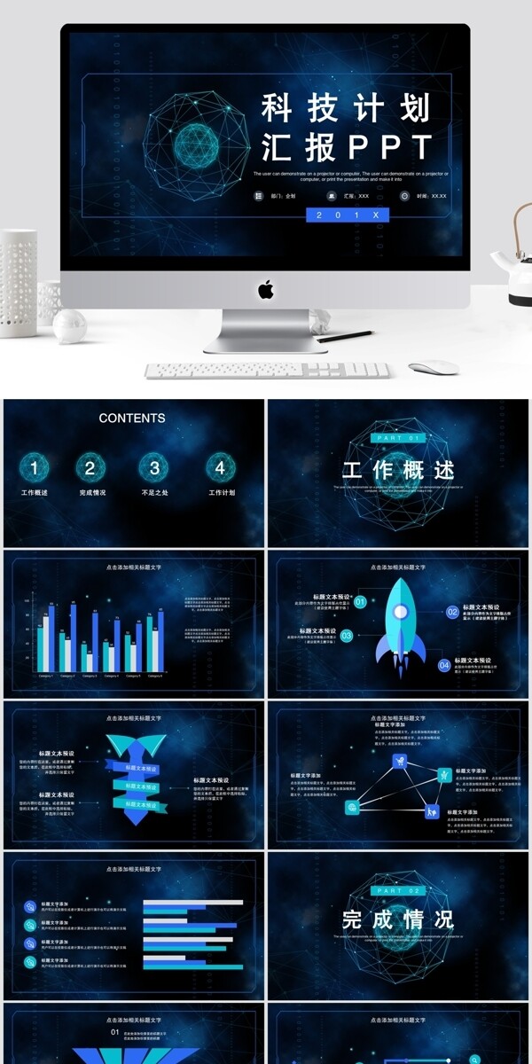 科技风计划汇报PPT模板