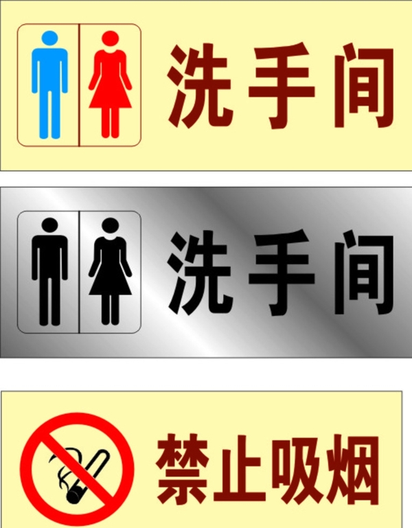 禁止吸烟洗手间牌图片
