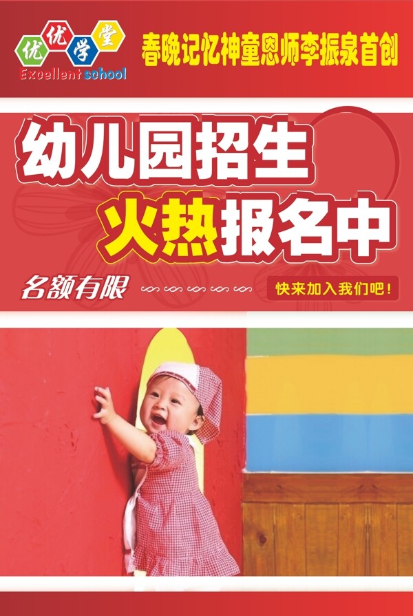 幼儿招生图片