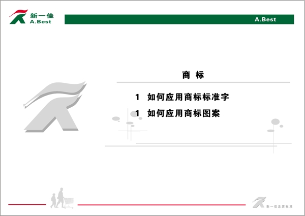 新一佳超市VIS矢量CDR文件VI设计VI宝典