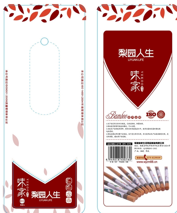 高档筷子包装纸卡图片