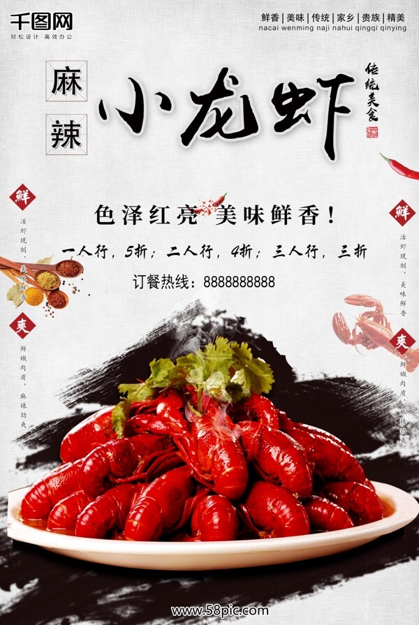 麻辣小龙虾中国风海报背景