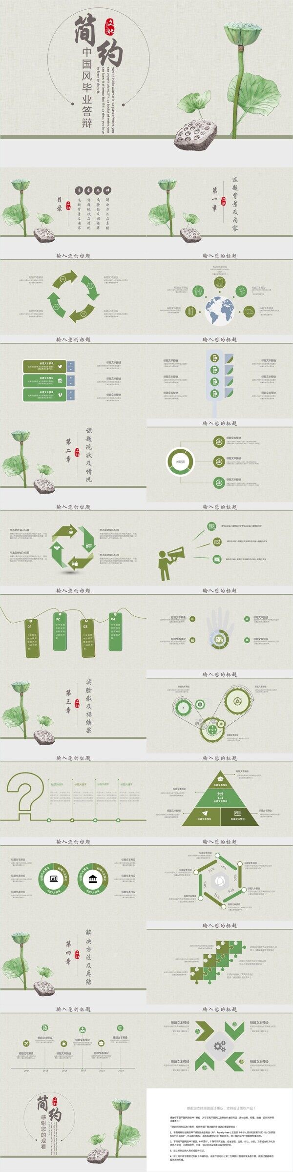 简约中国风毕业答辩PPT模板