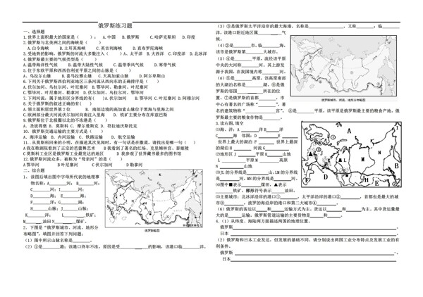 地理鲁教版第四节俄罗斯练习题无答案