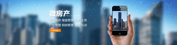 网站房产banner