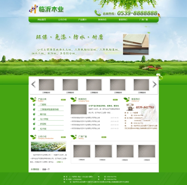 绿色木业网站