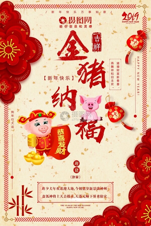 金猪纳福2019猪年海报