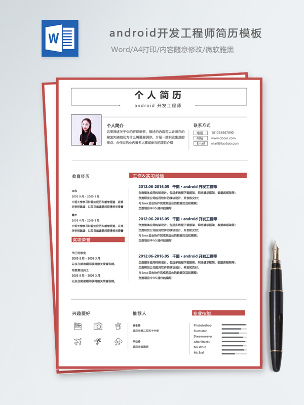 android开发工程师个人简历模板