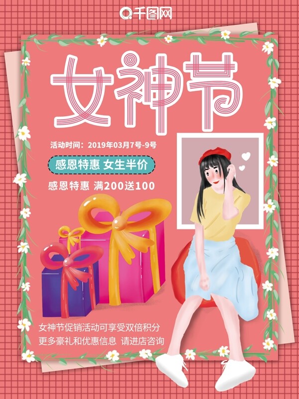 原创手绘温馨三八妇女节女神节促销节日海报