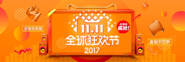 橘黄色双十一双11大促淘宝banner