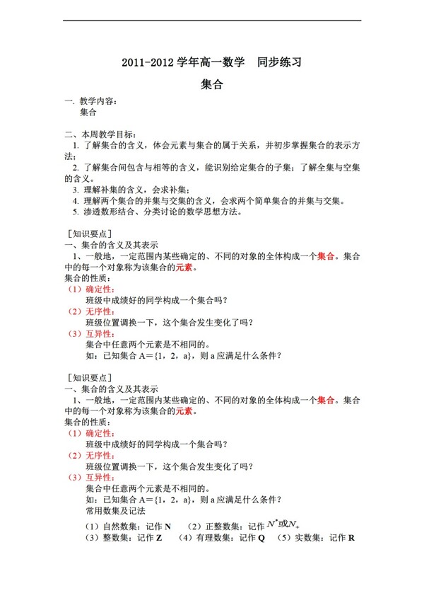 数学人教版同步练习集合