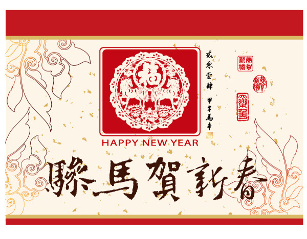 新年骏马贺新春矢量图AI